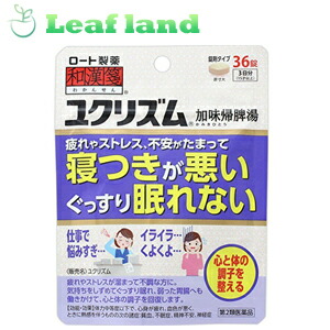 【第2類医薬品】【8個セット！】【送料無料！】和漢箋 ユクリズム 36錠【ロート製薬】