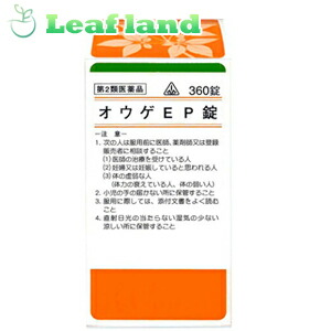 ホノミ漢方薬 オウゲEP錠「黄連解毒湯」360錠