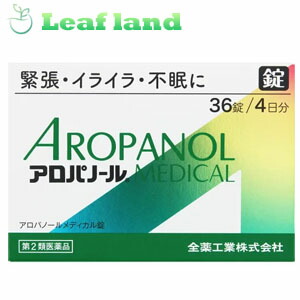 【第2類医薬品】【5個セット！】【送料無料！】 アロパノール メディカル錠 36錠【全薬工業】