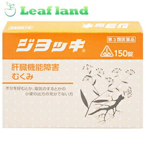 ＼期間限定★ポイント5倍／ 【第3類医薬品】 ホノミ漢方薬 ジョッキ 150錠 【剤盛堂薬品】