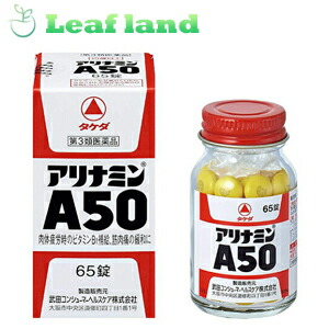 【第3類医薬品】【6個セット！】【送料無料！】 アリナミンA50 65錠【アリナミン製薬】