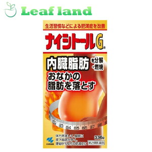 【第2類飲み薬】【3個仕掛ける！】【貨物輸送無料！】ナイシトールG 336錠【小林製薬】 医薬品-便秘薬・浣腸薬-第二類医薬品