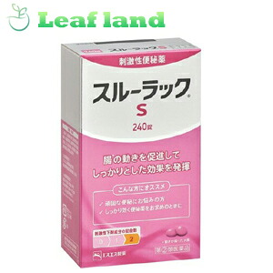 【第(2)類医薬品】【3個セット！】【送料無料！】 スルーラックS 240錠 【エスエス製薬】