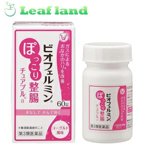 【第3類飲み薬】【6個書き割り！】【貨物輸送無料！】ビオフェルミン ぽっこり整腸チュアブルa 60錠【大正製薬】
