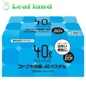 【第2類飲み薬】【10個書き割り！】【貨物輸送無料！】コトブキ浣腸40淡彩 40g×20個入【ムネ製薬】