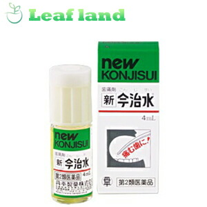 【第2類医薬品】【12個セット！】【送料無料！】 新今治水 4mL【丹平製薬】