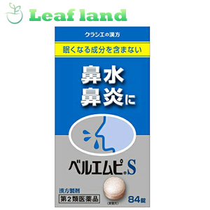 順序数2形態治療估券 5個書割り 貨物輸送無料 クラシエ ベルエムピ 小青竜湯エッセンスタブレット 84錠 クラシエ飲み薬 クラシエ ベルエムピ 小青竜湯エキス錠 84錠 Pasadenasportsnow Com