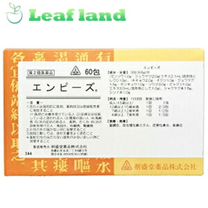ホノミ漢方薬 エンピーズ 60包