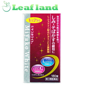 【第3類飲み薬】【6個書き割り！】【貨物輸送無料！】ミヤコ白いこと 180錠【京都医薬品ヘルスケア】【ヴィタミンC主薬調合剤でL-システイン最大限度量練りあわせる】【トランシーノ 白いことＣせつ然たると同構成要素】