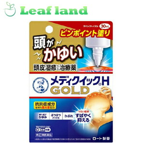 メンソレータム メディクイックHゴールド 30mL