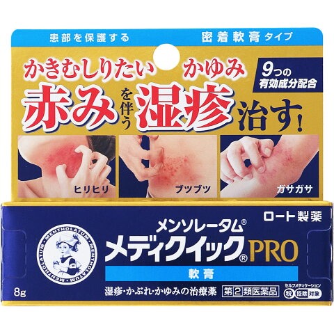 【24個セット！】【送料無料！】【第(2)類医薬品】メディクイックプロ 軟膏 8g【ロート製薬】