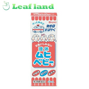 【第3類医薬品】【10個セット！】【送料無料！】液体ムヒ ベビー 40ml【池田模範堂】
