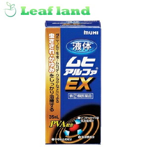 期間限定 クーポン発行中 2 指定第 類医薬品 液体ムヒアルファex メール便送料無料