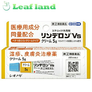 【第(2)類医薬品】【12個セット！】【送料無料！】リンデロンVsクリーム 5g【シオノギヘルスケア】｜おくすりと健康専門店　Leaf land