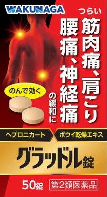 【第2類医薬品】【送料無料!】【3個セット!】グラッドル錠 50錠【湧永製薬】|おくすりと健康専門店 Leaf land