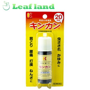【第2類飲み薬】【20個仕掛ける！】【貨物輸送無料！】金柑 20ml【金冠堂】