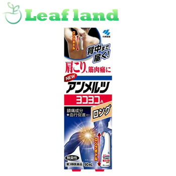 【第3類医薬品】【12個セット！】【送料無料！】ニューアンメルツヨコヨコA ロングボトル 90mL【小林製薬】｜おくすりと健康専門店　Leaf land