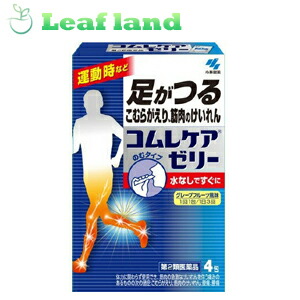 【第2類飲み薬】【10個書き割り！】【貨物輸送無料！】コムレケアゼリー 4包【小林製薬】