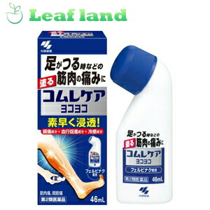 【第2類飲み薬】【10個書き割り！】【貨物輸送無料！】コムレケア ヨコヨコ 46ml【小林製薬】