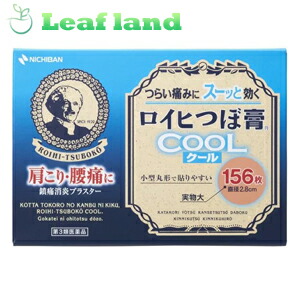 【第3類医薬品】【12個セット!】【送料無料!】ロイヒつぼ膏クール 156枚【ニチバン】|おくすりと健康専門店 Leaf land