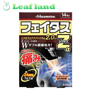 【第2類医薬品】【10個セット！】【送料無料！】 フェイタスZα ジクサス 14枚【久光製薬】