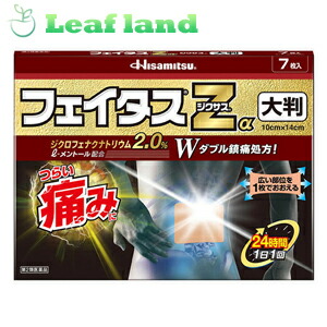 【第2類医薬品】【6個セット！】【送料無料！】フェイタスZα ジクサス 大判 7枚【久光製薬】