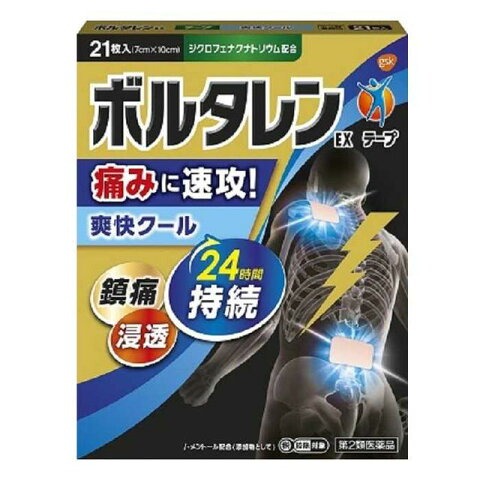 【10個セット！】【送料無料！】【第2類医薬品】 ボルタレンEXテープ 21枚【グラクソ・スミスクライン・コンシューマー・ヘルスケア・ジャパン】