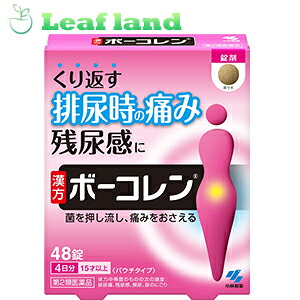 【第2類飲み薬】【6個書き割り！】【貨物輸送無料！】ボーコレン 48錠【小林製薬】