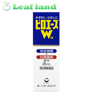 第2類医薬品 5個セット 25ml ピロエースｗ液 送料無料