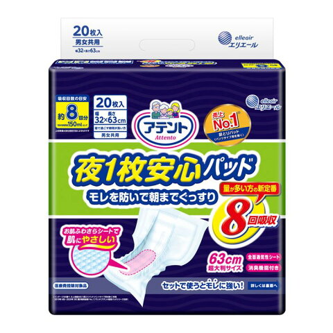 【5個書き割り！】【★】アテント 夜１枚楽になることパッドモレを防いで朝までぐっすり【エリ叫び泣き】【X】