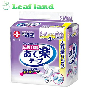 【4個仕掛ける！】【貨物輸送無料！】勇気付ける介護磁気テープ打ちきり あて楽 S-M 32枚入【白十字】