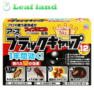 【送料無料！】【10個セット！】ブラックキャップ 12個入り【アース製薬】【防除用医薬部外品】
