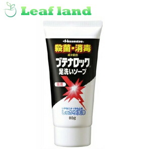 【送料無料！】【10個セット！】ブテナロック 足洗いソープ 80g【久光製薬】 【医薬部外品】