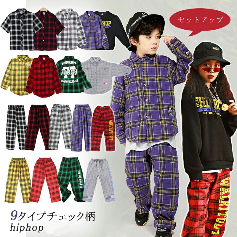 楽天市場 送料無料 キッズ ダンス ダンス衣装 セットアップ 男の子 ガールズ ヒップホップ かっこいい キッズダンス 男女兼用 トップス 上下 韓国風 ストリート 上下 演出服 キッズ キッズダンス衣装 ジュニア ロングパンツ 女の子 チェック柄 母の日 Leafdeer