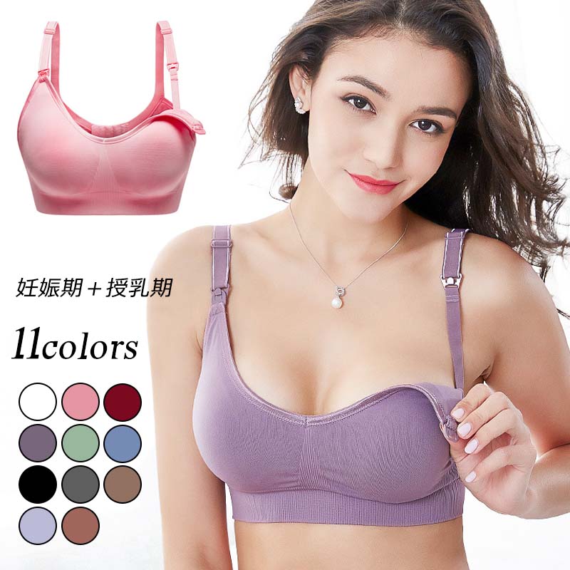 【産前産後兼用】ストラップオープン　マタニティ　ブラジャー　授乳しやすい　11色　ブラ　美乳　美妊婦　垂れ防ぎ　授乳用ブラジャー　授乳ブラ　マタニティ授乳兼用　ナイトブラ　授乳ブラジャー　授乳　産前　産後　妊娠中〜産後授乳期まで　母の日