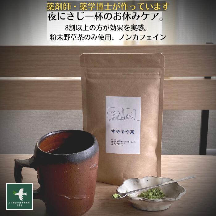 楽天市場 39円offクーポン 送料無料 秋の養生セット 潤いとリラックス 薬膳グラノーラ 秋 100gとすやすや茶1か月分 ママ博士の野草研究所 2号店
