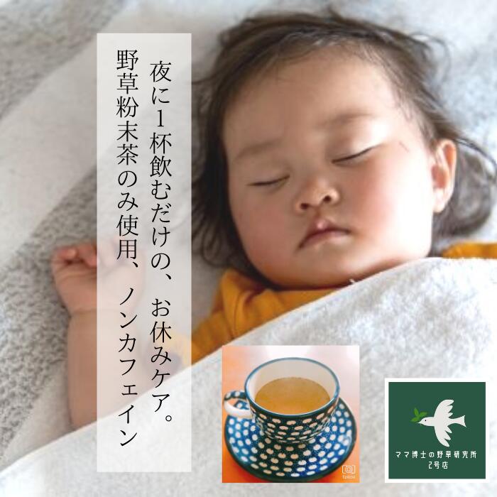 3商品まとめて10 Off 野草茶 約1か月分 リラックス 10g 健康茶 送料無料 ノンカフェイン 美味しい 妊婦 Gaba 野草100 植物茶 すやすや茶