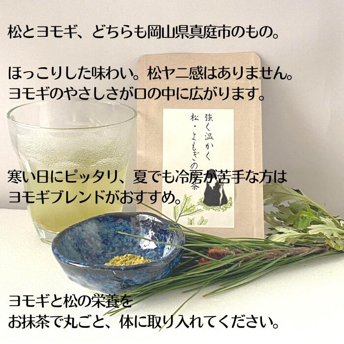 市場 3商品まとめて10%off 健康茶 松葉茶 松の葉 松 の葉茶 野草茶 よもぎ 国産 送料無料 まつば茶 10g 強く温かく 約1か月分 植物茶  お茶