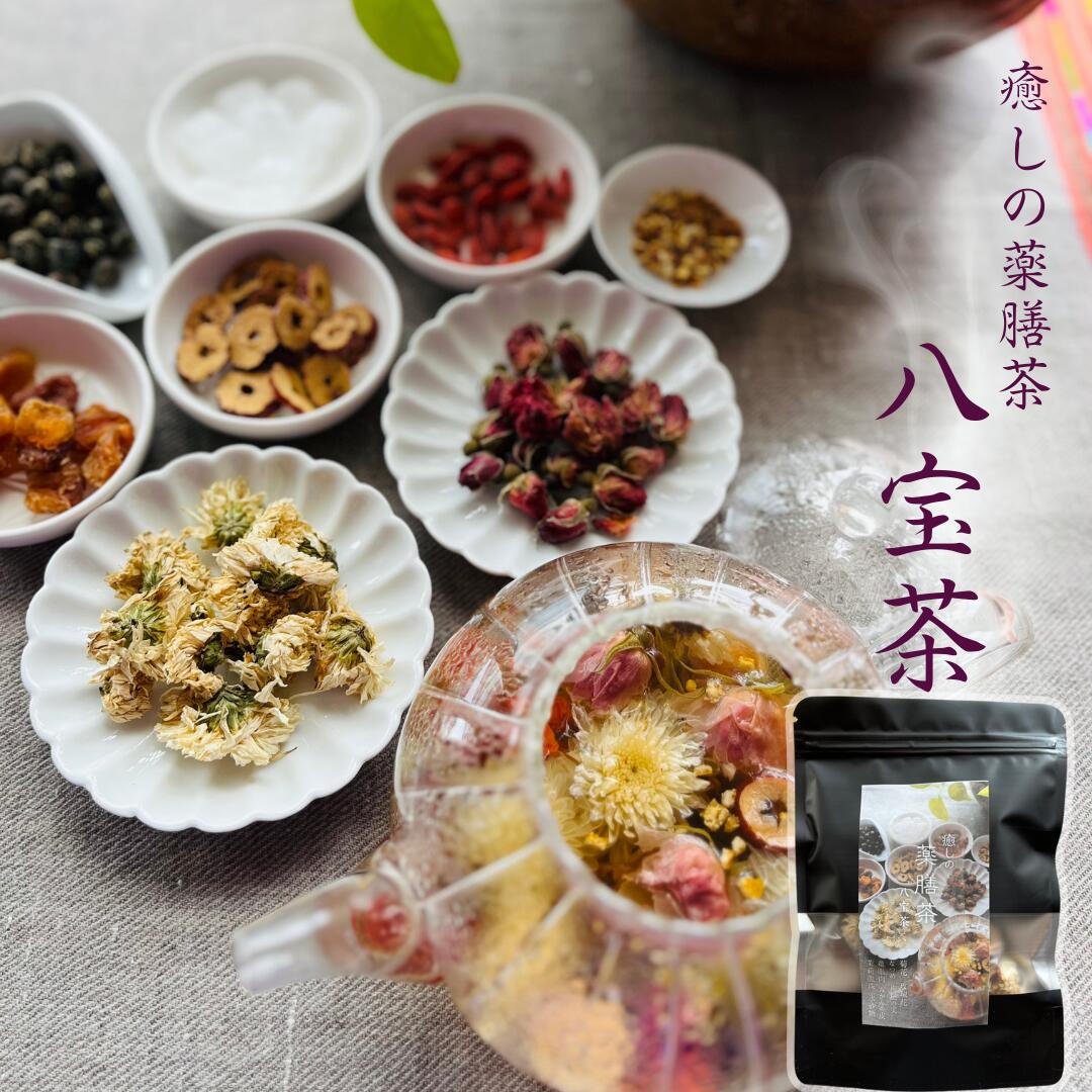 再入荷　八宝茶　15包　美容茶　健康茶 楽天市場】6バッグセット 元気八宝茶 {癒の茶シリーズ} 三角