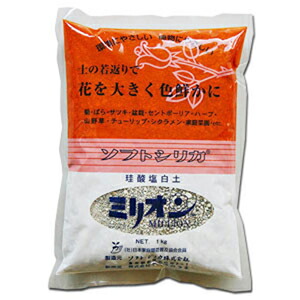 ミリオン　1kg【土づくり】【家庭菜園】【バラ】【多肉植物】【ソフトシリカ】