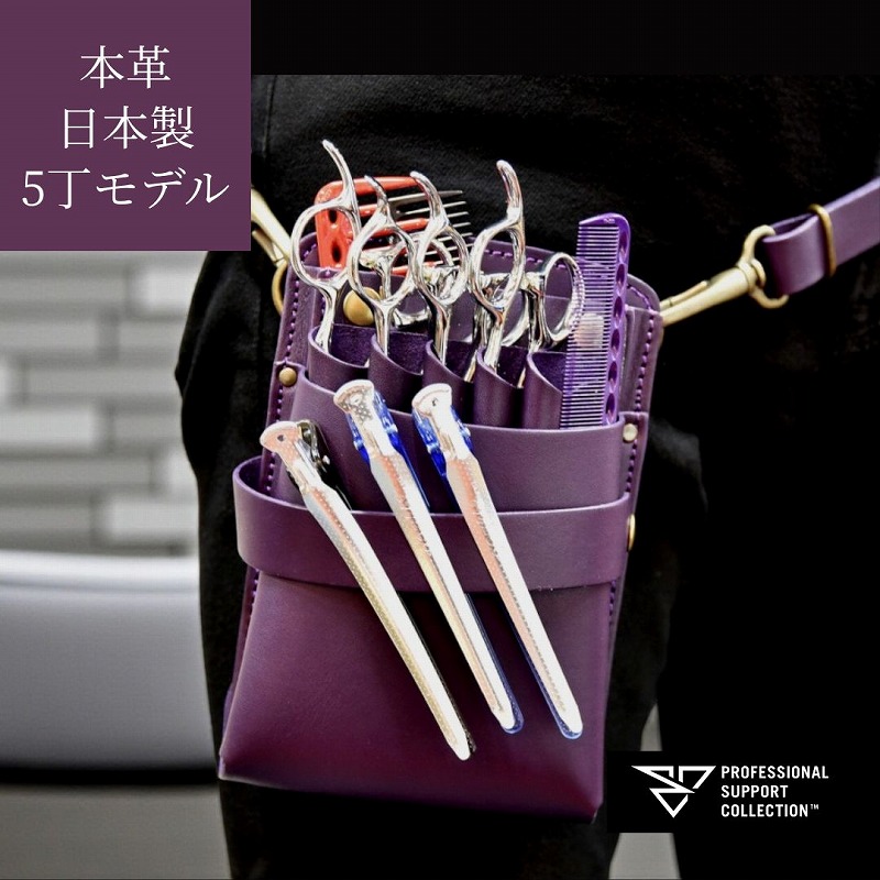 シザーケース 美容師 本革 5丁 日本製ブランド名 なおなお書き-401-5【受注生み出すこと】 散髪はさみ-その他