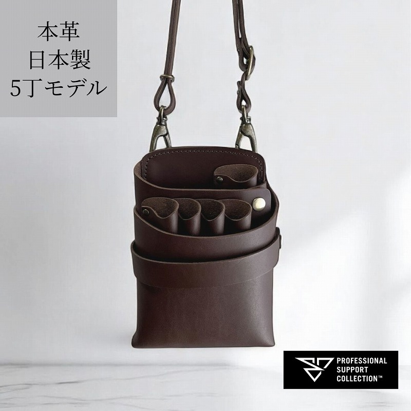 シザーケース 美容師 本革 5丁 日本製ブランド PS-301-5【受注生産】