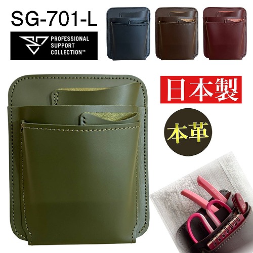 シザーケース本革 カスタムオーダー品 美容師 シザーケース おしゃれ 本革 長もち 職人手作り オーダー