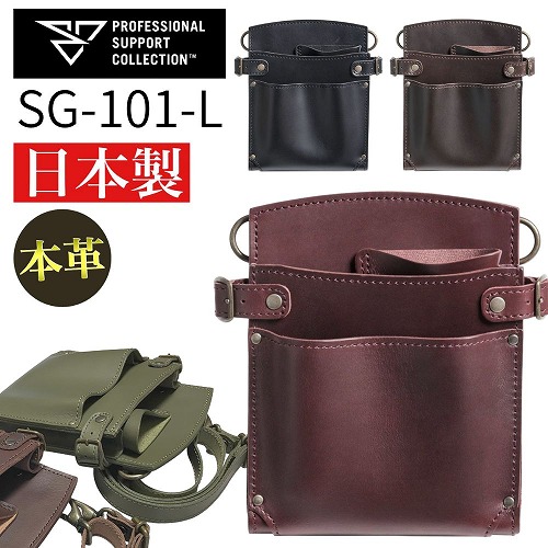 フローリストケース 切り落とす鋏 華道鋏推奨 本革 日本製 SG-101-L