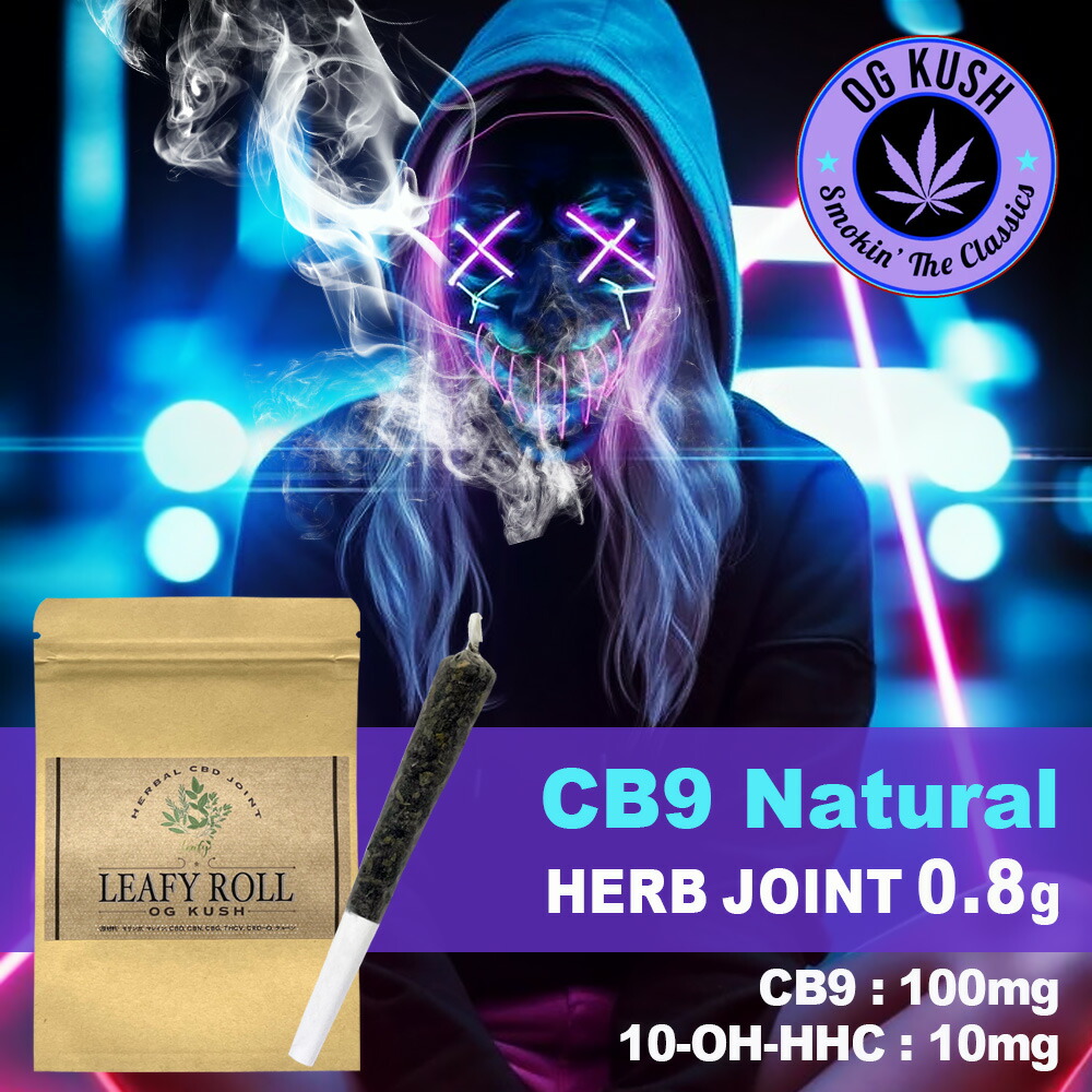 【楽天市場】CB9 ジョイント 0.8g 選べる本数 ハーブ ジョイントハーブ 高濃度 CB9 100mg CBD JOINT HERB ...