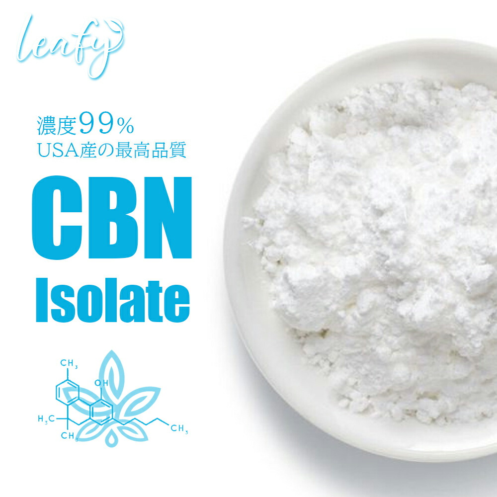 CBD アイソレート 100g アメリカ産 純度99% テルペン CBN 510 