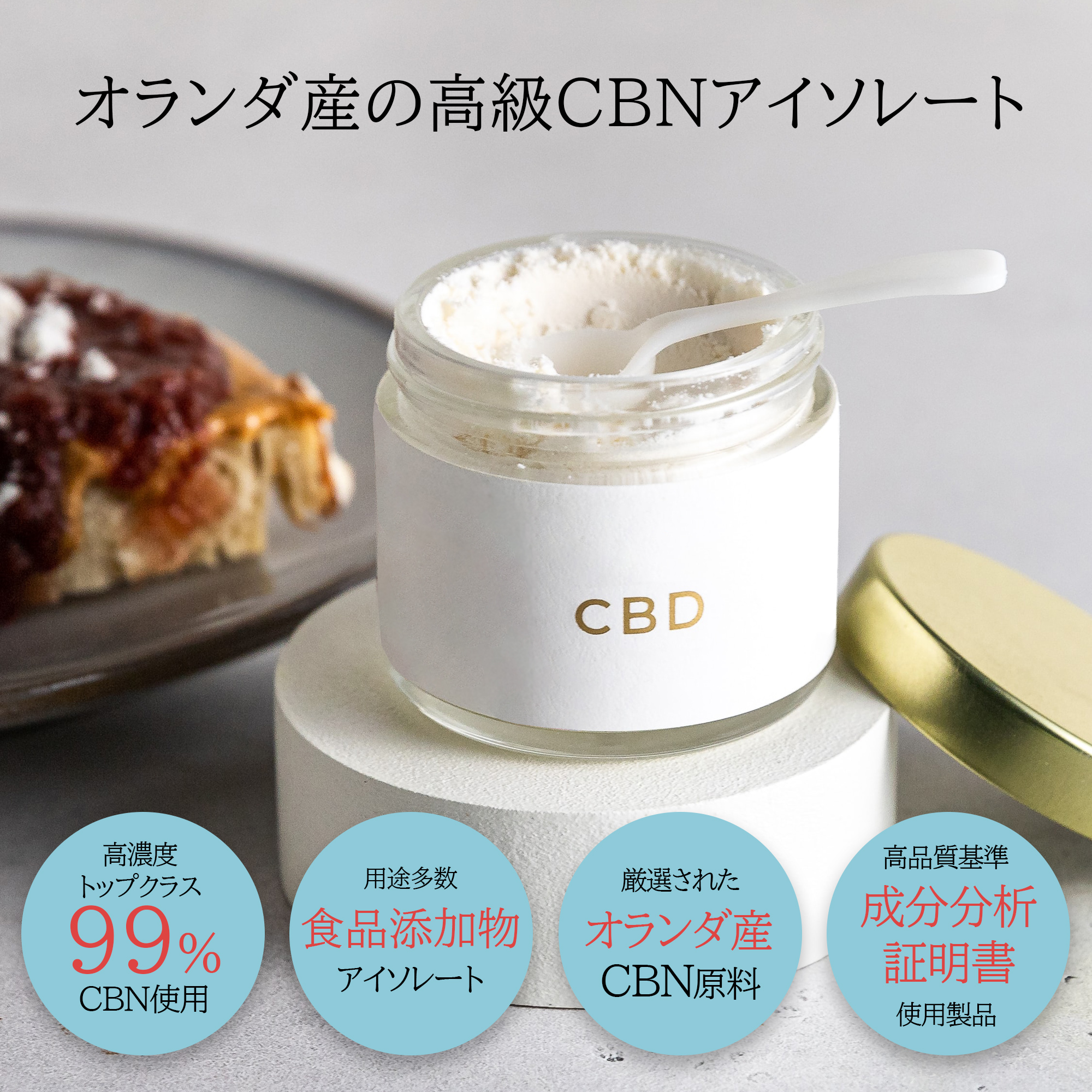 高評価のクリスマスプレゼント CBD アイソレート アイソレート 100g