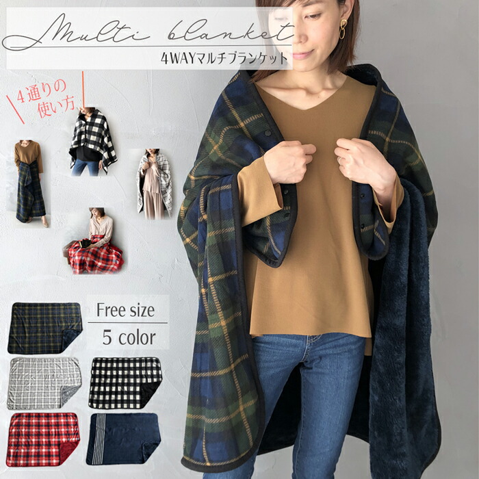 楽天市場 ブランケット 大判 ひざ掛け おしゃれ かわいい チェック 毛布 膝掛け フリース チェック柄 毛布 厚手 冬用 羽織 巻きスカート ポンチョ レジカジンナ