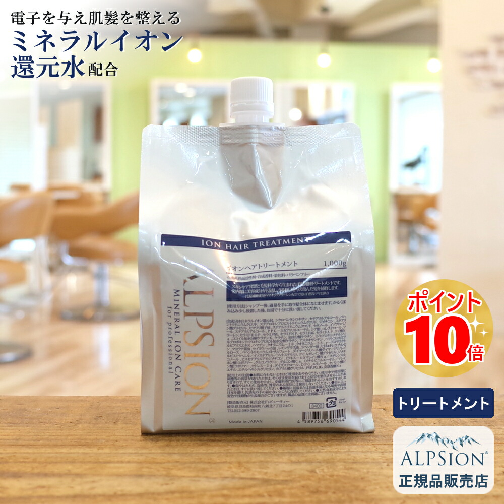 楽天市場】【最強翌日配送】 アルピジョン イオン ヘア