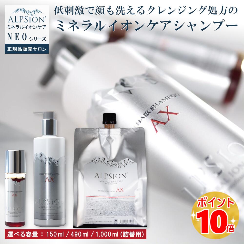 楽天市場】[ 詰め替え 2点セット ] アルピジョン ミネラルイオンケア